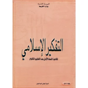 تفكير اسلامي أولي ثانوي
